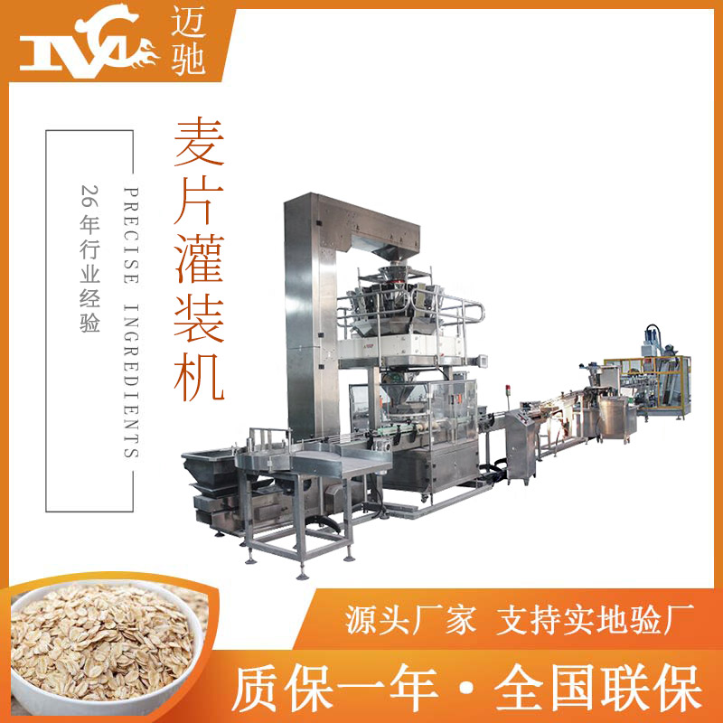 麦片灌装机
