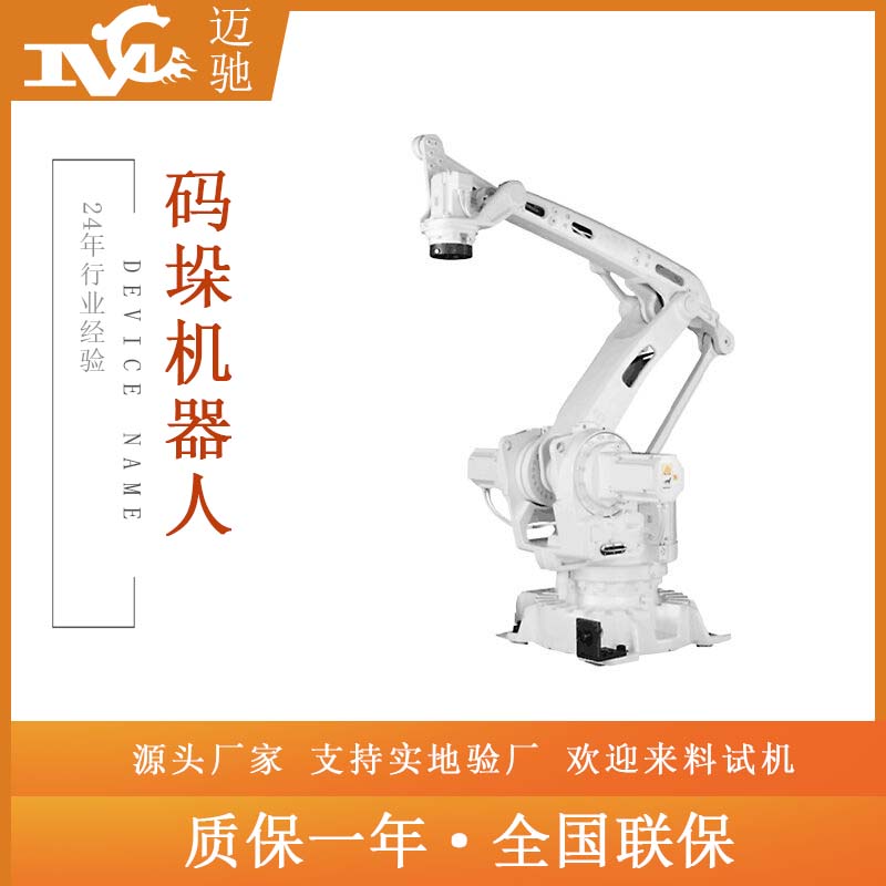 码垛机器人