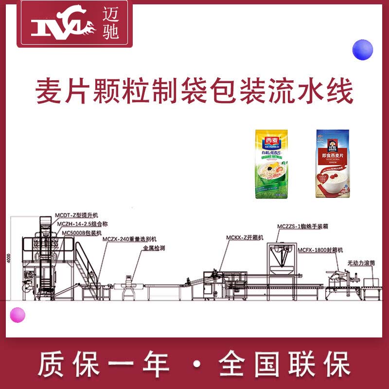 麦片颗粒制袋包装流水线