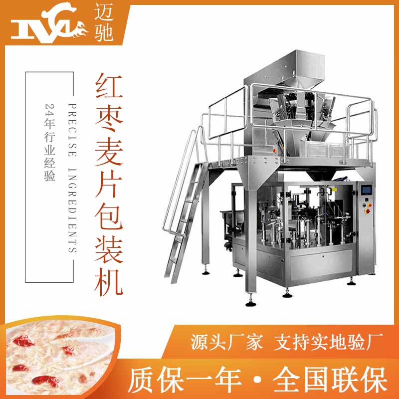 燕麦片枣片包装机
